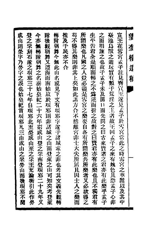 【说书偶笔】二 - 丁恺曾.pdf