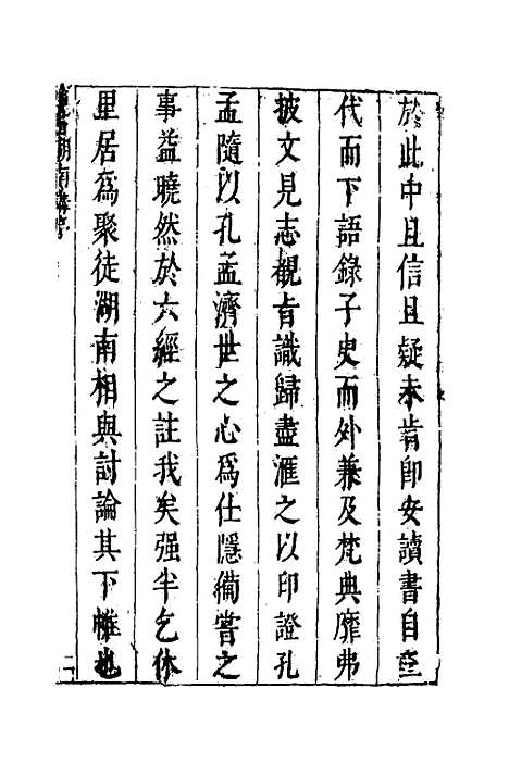 【四书湖南讲】一 - 葛寅亮.pdf