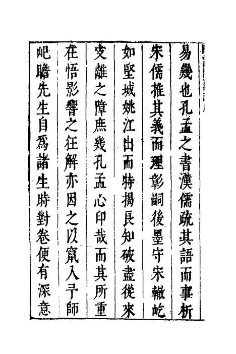 【四书湖南讲】一 - 葛寅亮.pdf