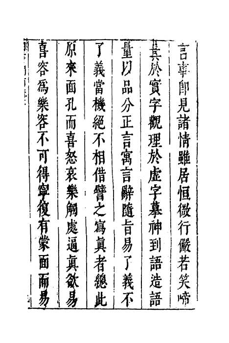 【四书湖南讲】一 - 葛寅亮.pdf