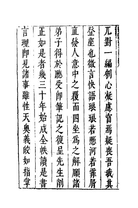 【四书湖南讲】一 - 葛寅亮.pdf