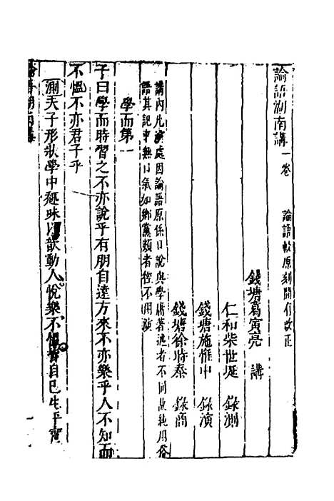 【四书湖南讲】二 - 葛寅亮.pdf