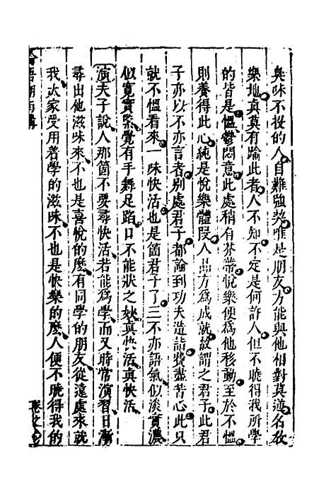 【四书湖南讲】二 - 葛寅亮.pdf