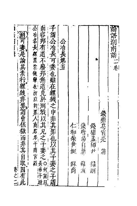 【四书湖南讲】三 - 葛寅亮.pdf