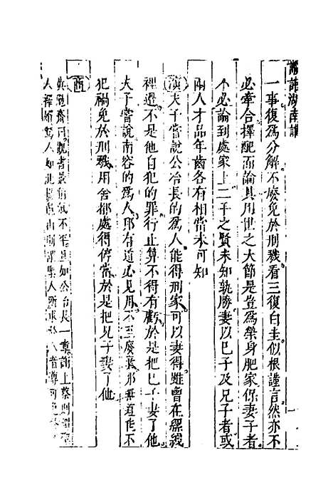 【四书湖南讲】三 - 葛寅亮.pdf