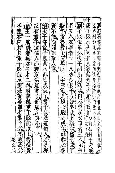 【四书湖南讲】三 - 葛寅亮.pdf