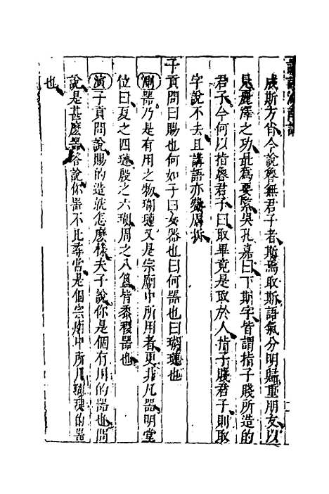 【四书湖南讲】三 - 葛寅亮.pdf