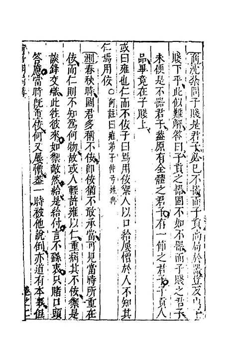 【四书湖南讲】三 - 葛寅亮.pdf