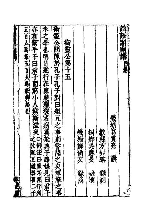 【四书湖南讲】五 - 葛寅亮.pdf