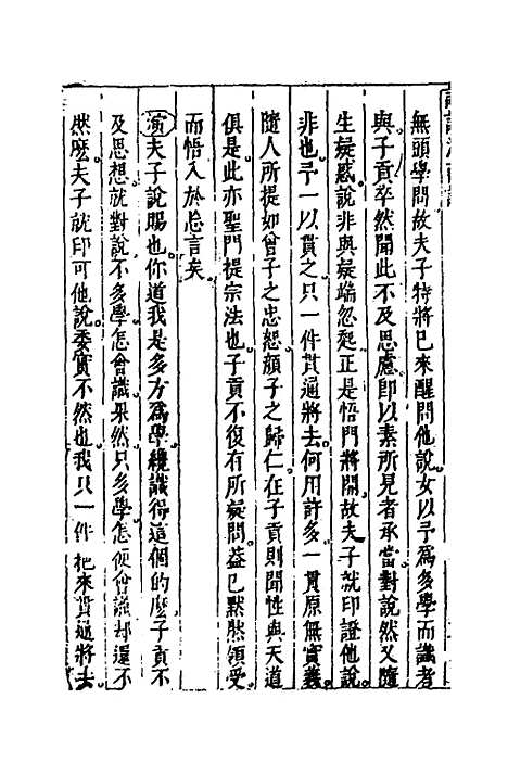 【四书湖南讲】五 - 葛寅亮.pdf