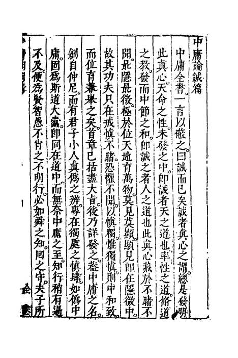 【四书湖南讲】六 - 葛寅亮.pdf