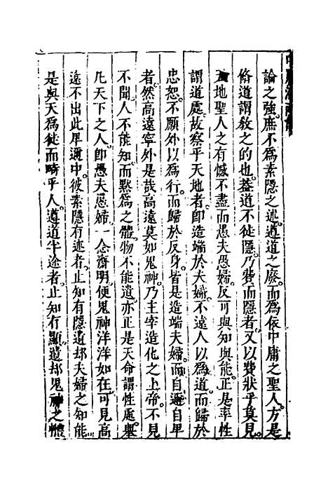 【四书湖南讲】六 - 葛寅亮.pdf