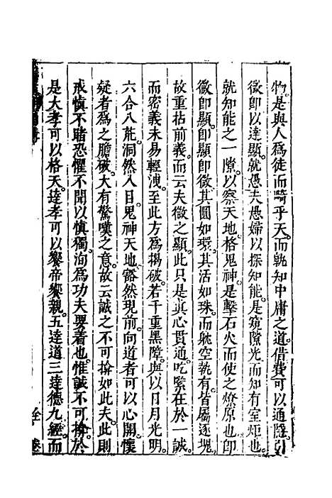 【四书湖南讲】六 - 葛寅亮.pdf