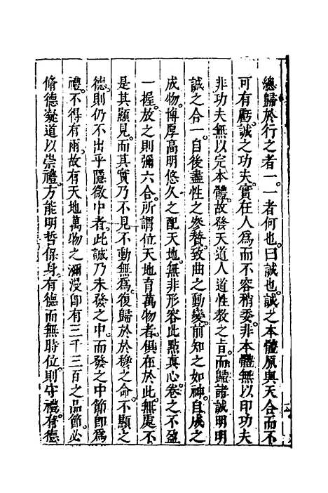 【四书湖南讲】六 - 葛寅亮.pdf