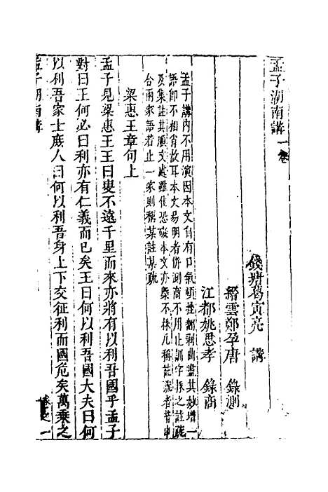 【四书湖南讲】七 - 葛寅亮.pdf