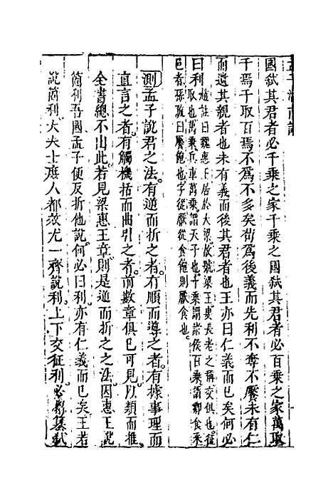 【四书湖南讲】七 - 葛寅亮.pdf