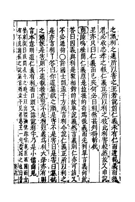 【四书湖南讲】七 - 葛寅亮.pdf