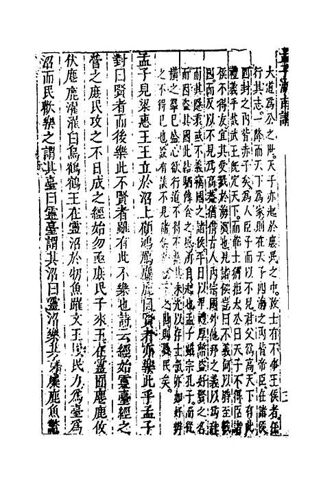 【四书湖南讲】七 - 葛寅亮.pdf