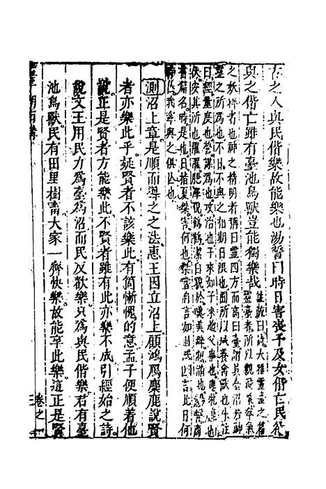 【四书湖南讲】七 - 葛寅亮.pdf