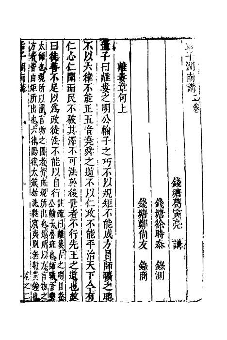 【四书湖南讲】八 - 葛寅亮.pdf