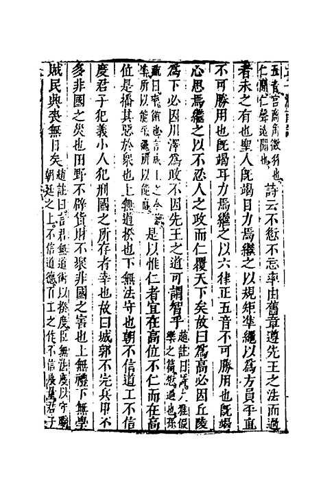 【四书湖南讲】八 - 葛寅亮.pdf