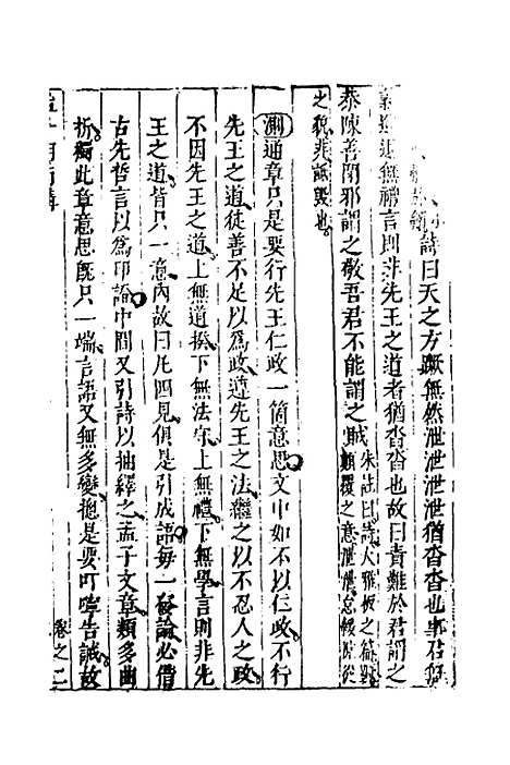 【四书湖南讲】八 - 葛寅亮.pdf