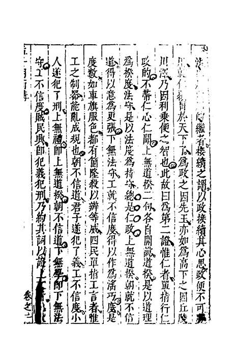 【四书湖南讲】八 - 葛寅亮.pdf