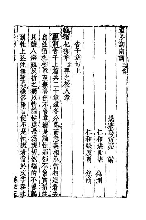 【四书湖南讲】九 - 葛寅亮.pdf