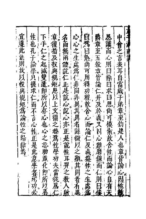 【四书湖南讲】九 - 葛寅亮.pdf