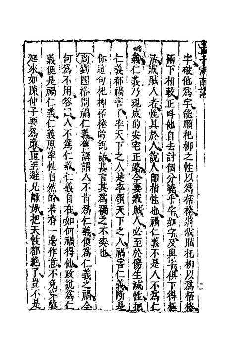 【四书湖南讲】九 - 葛寅亮.pdf