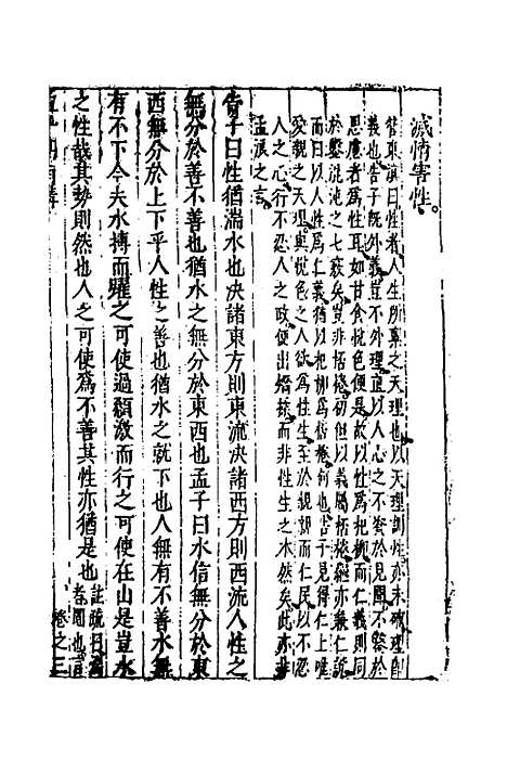 【四书湖南讲】九 - 葛寅亮.pdf