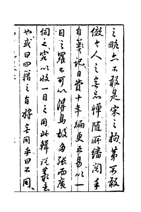 【四书说丛】一 - 沈守正.pdf