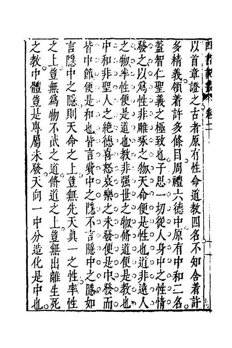 【四书说丛】二 - 沈守正.pdf