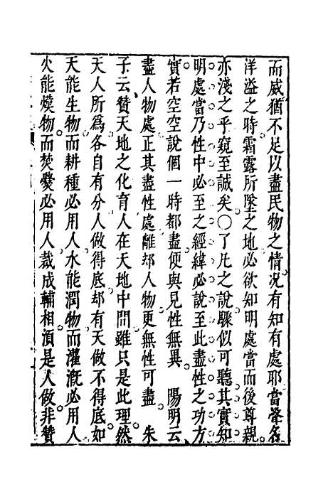 【四书说丛】三 - 沈守正.pdf