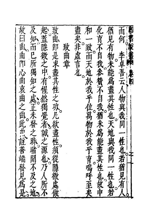 【四书说丛】三 - 沈守正.pdf