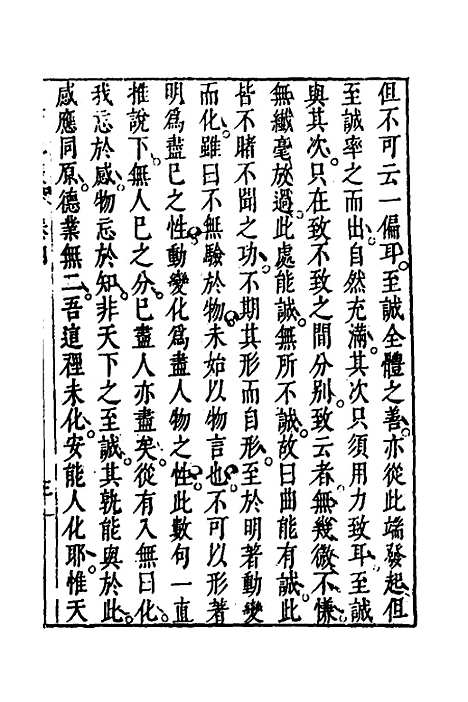 【四书说丛】三 - 沈守正.pdf