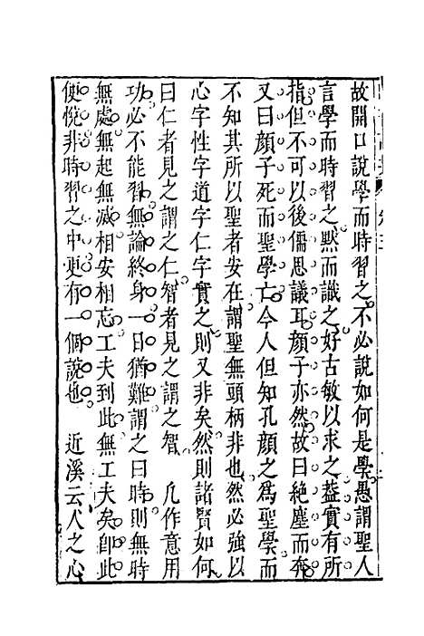 【四书说丛】四 - 沈守正.pdf