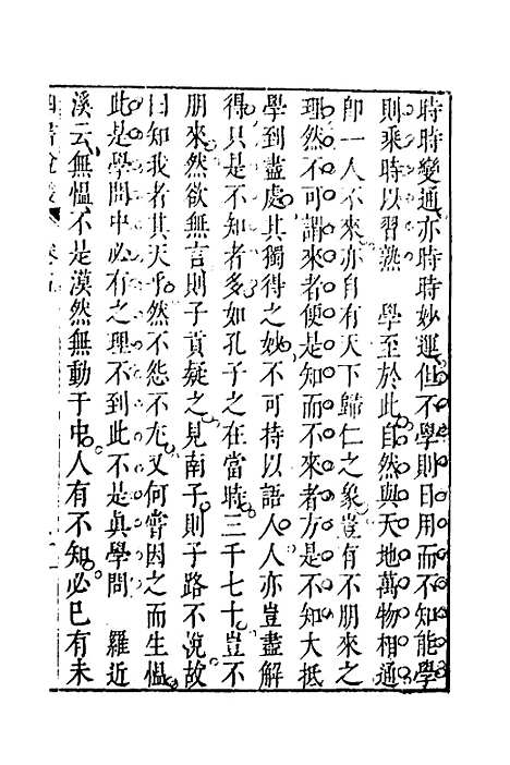 【四书说丛】四 - 沈守正.pdf