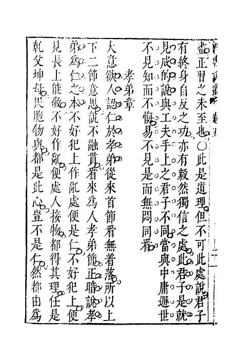 【四书说丛】四 - 沈守正.pdf