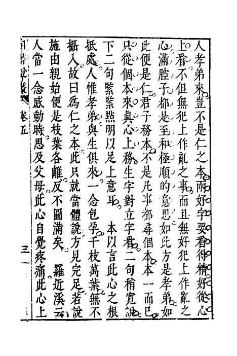 【四书说丛】四 - 沈守正.pdf