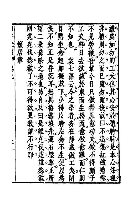 【四书说丛】八 - 沈守正.pdf