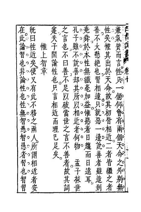 【四书说丛】九 - 沈守正.pdf