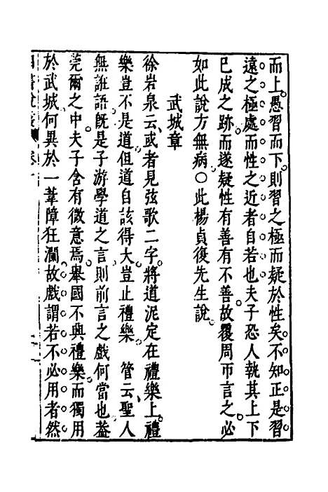 【四书说丛】九 - 沈守正.pdf