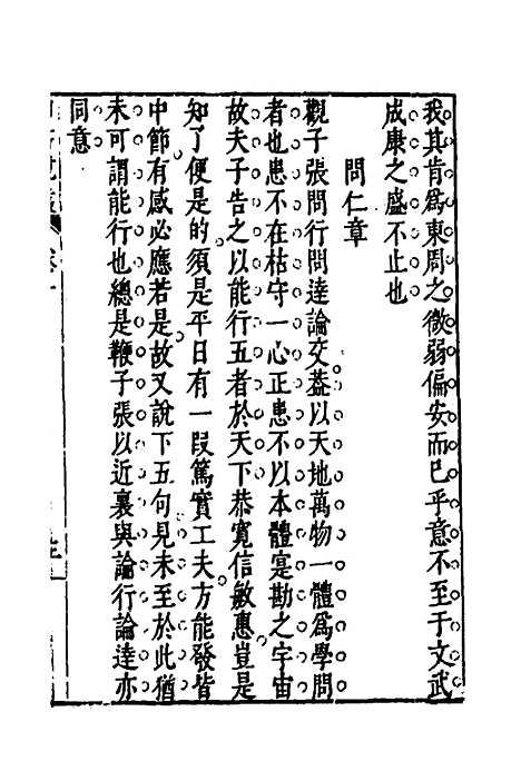 【四书说丛】九 - 沈守正.pdf