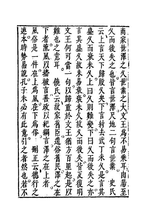 【四书说丛】十 - 沈守正.pdf