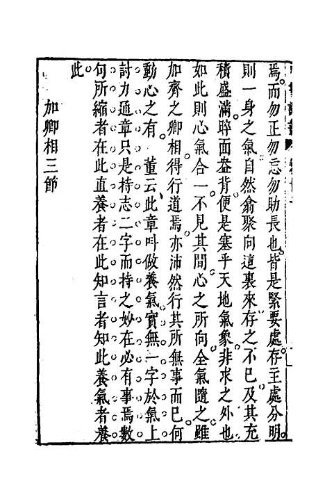 【四书说丛】十 - 沈守正.pdf