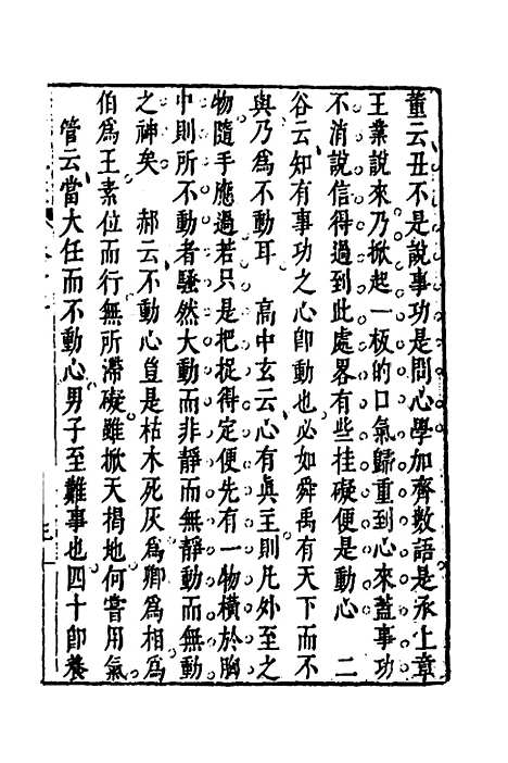 【四书说丛】十 - 沈守正.pdf