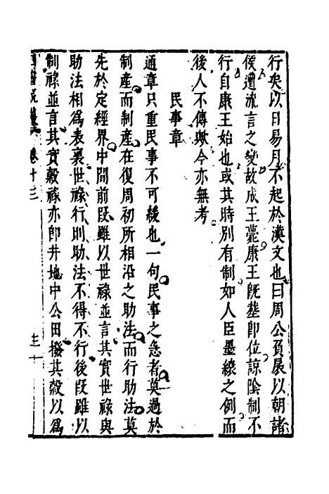 【四书说丛】十一 - 沈守正.pdf