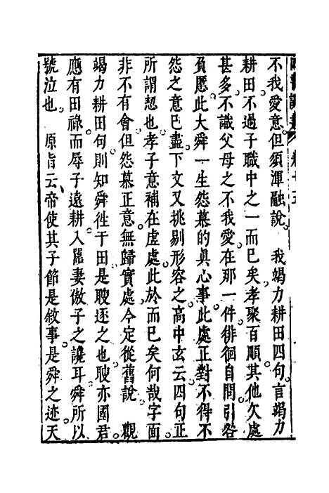 【四书说丛】十二 - 沈守正.pdf