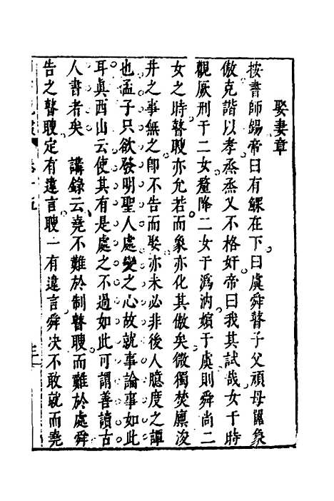 【四书说丛】十二 - 沈守正.pdf